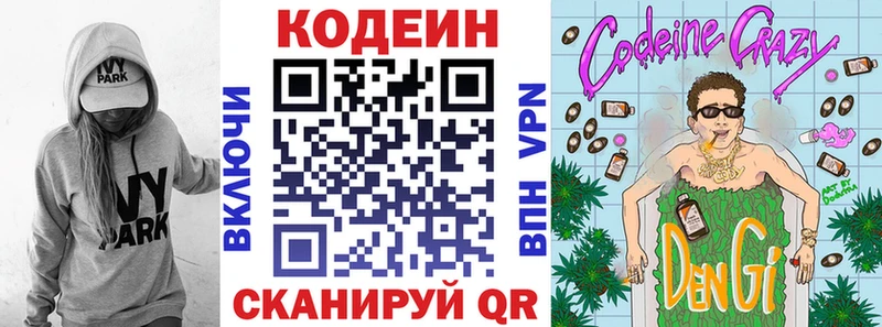 Кодеиновый сироп Lean Purple Drank  shop как зайти  Щёлкино 